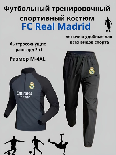 Спортивный костюм мужской, футбольный, 2 в 1 — XUMAZIS-ФУТБОЛ-ЧЕРН-4XL