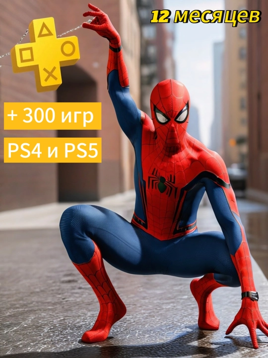 Подписка Playstation Plus Deluxe, 12 месяцев - 