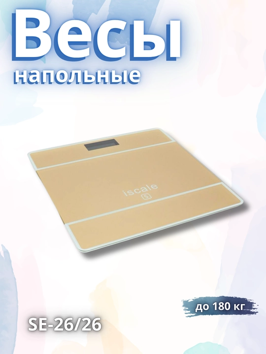 SE-26/26 Pol tarozilari 180 kg gacha - 