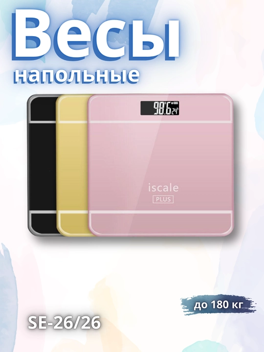 SE-26/26 Pol tarozilari 180 kg gacha