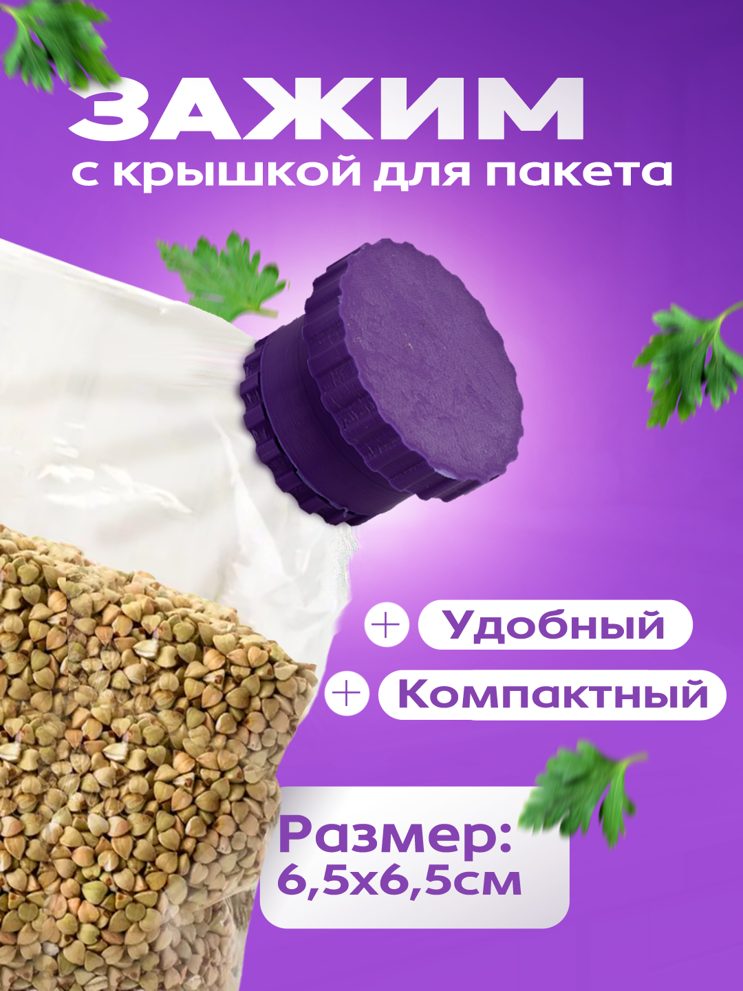 Bir sumka uchun bo'yin qopqog'i bilan qisqich (3dona) - 