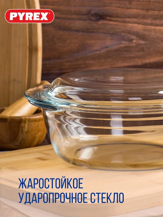 Pech va pishirish uchun, issiqqa chidamli shisha kostryulya Pyrex, 2.1 litr