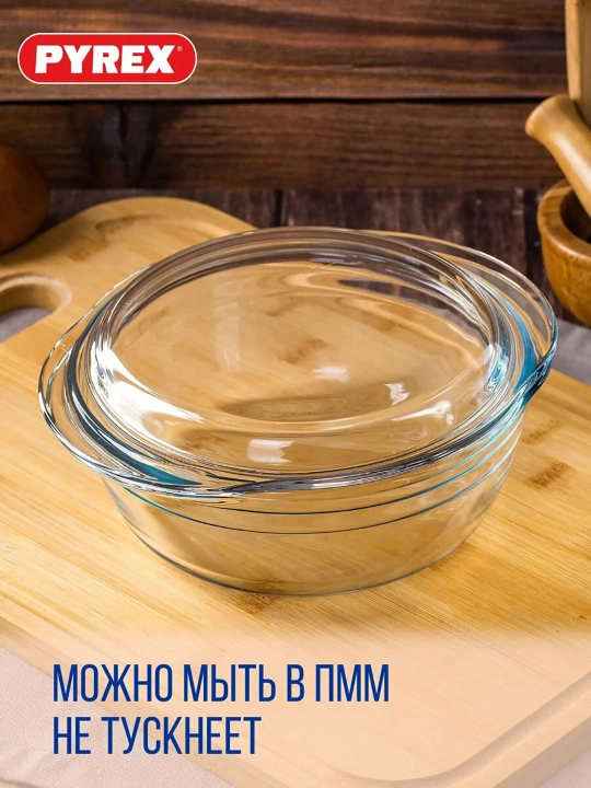 Pech va pishirish uchun, issiqqa chidamli shisha kostryulya Pyrex, 2.1 litr