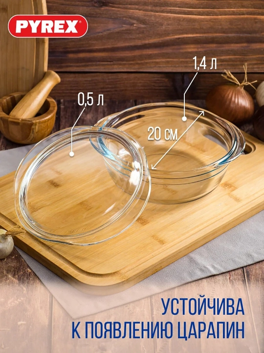 Pech va pishirish uchun, issiqqa chidamli shisha kostryulya Pyrex, 2.1 litr