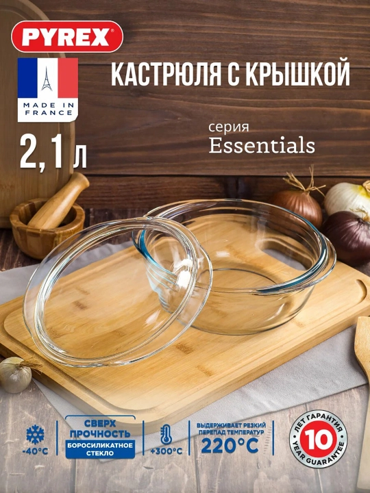 Pech va pishirish uchun, issiqqa chidamli shisha kostryulya Pyrex, 2.1 litr - 