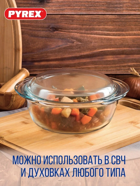 Жаропрочная круглая кастрюля с крышкой PYREX, 1.4 л
