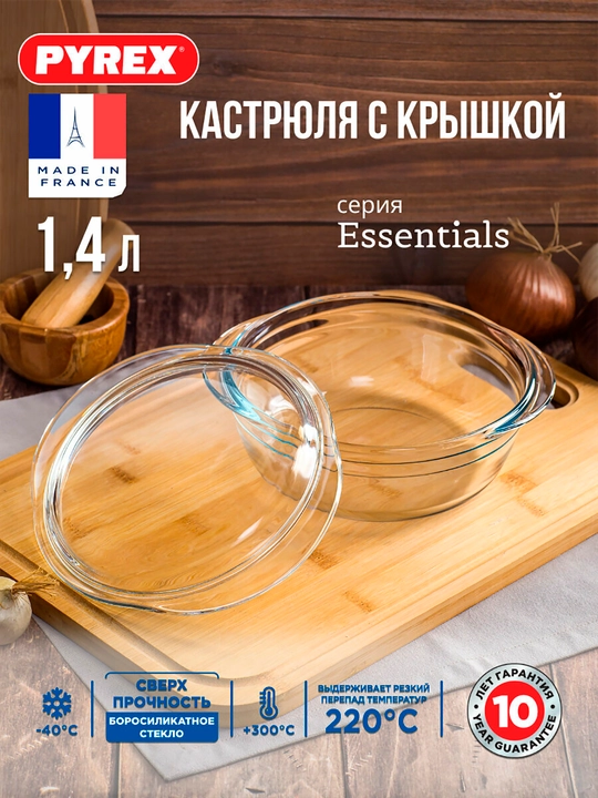 Ssiqlikka chidamli dumaloq qopqoqli qozon PYREX, 1.4 litr - 