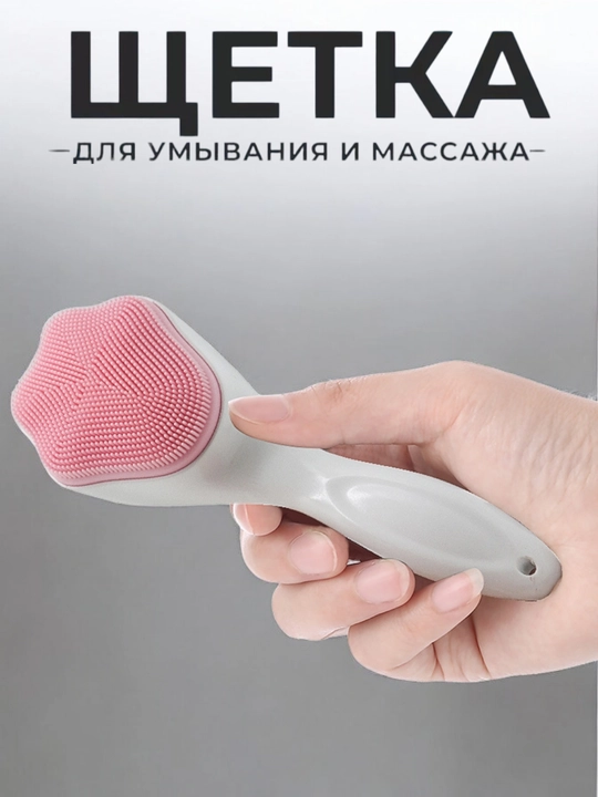 Щеточка косметическая для умывания лица
