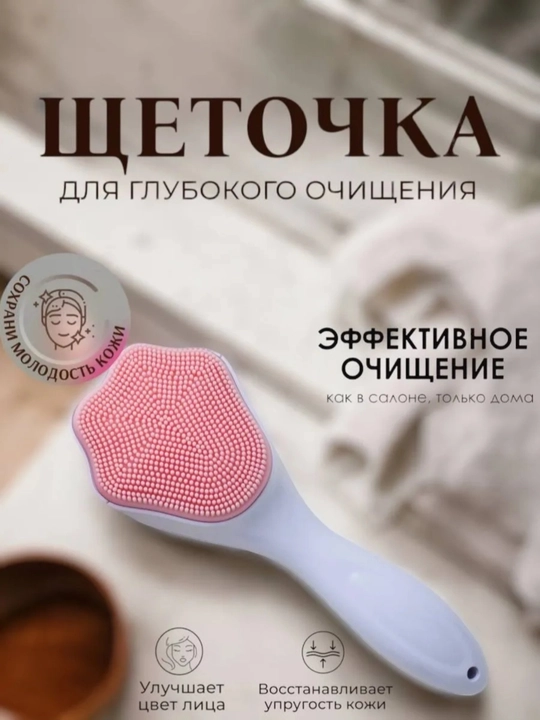 Щеточка косметическая для умывания лица - 