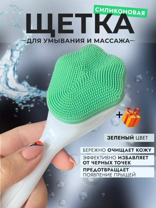 Щеточка косметическая для умывания лица - 