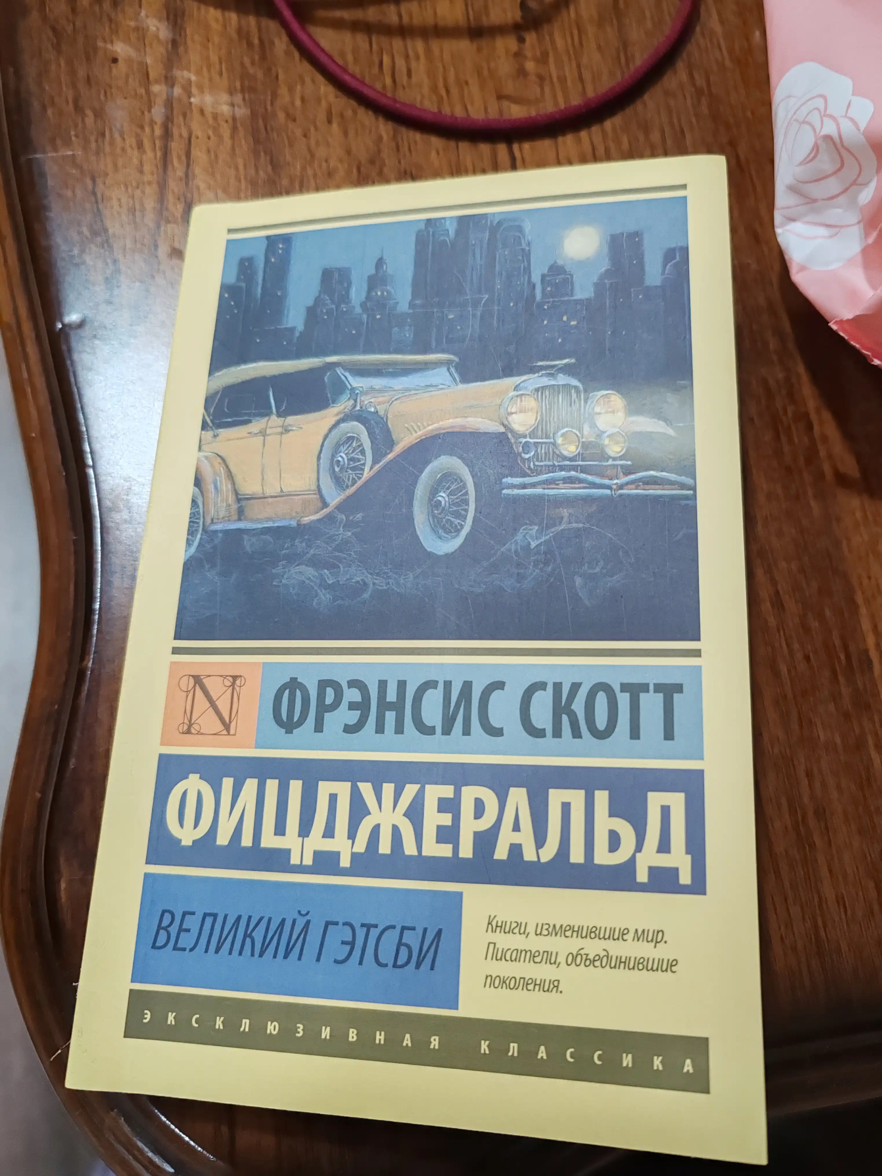 Великий Гэтсби, Фрэнсис Скотт