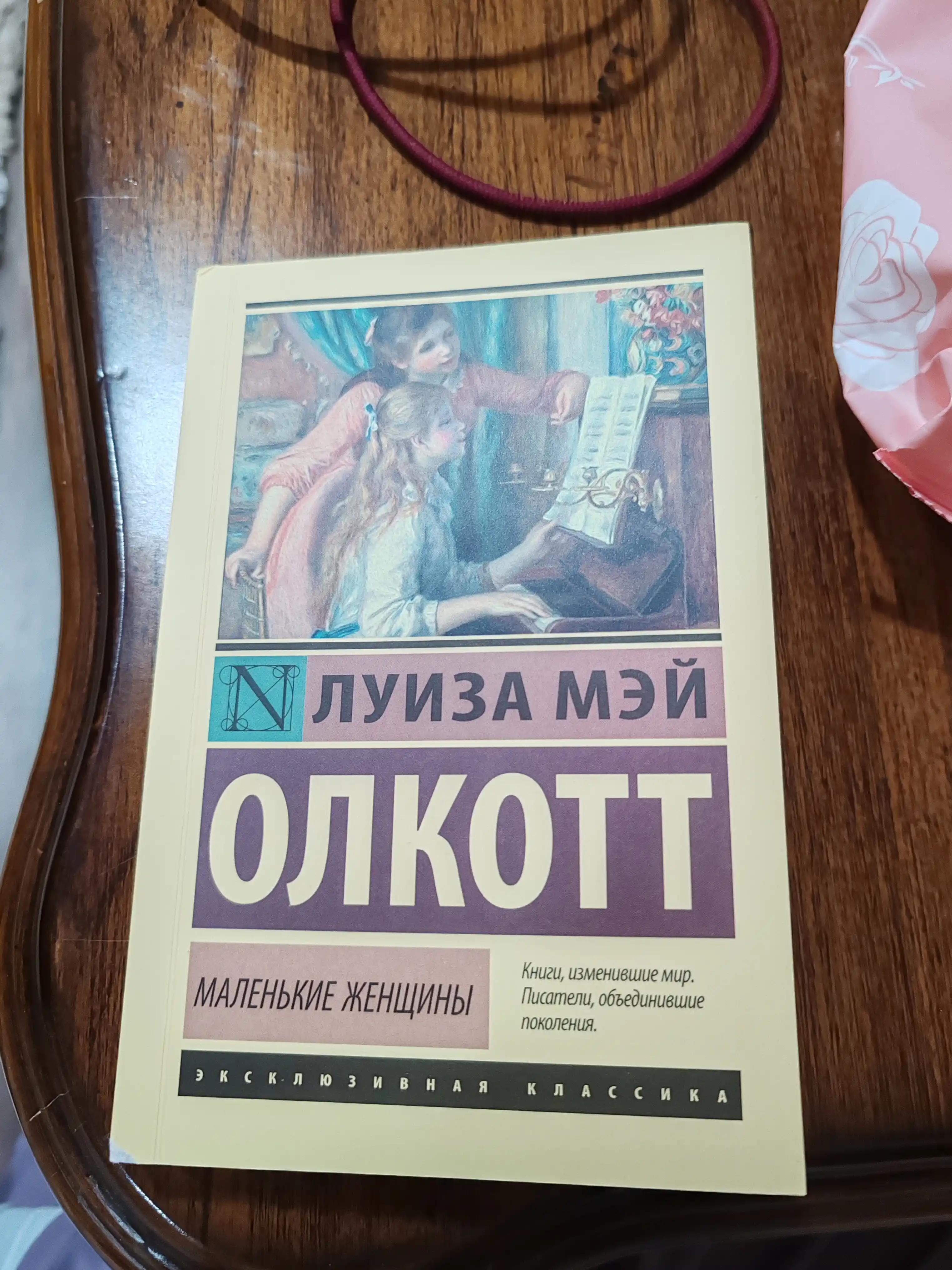 Malenkiye jenshini, Luiza Mey Olkott