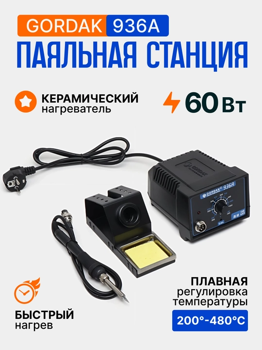 Kavsharlash stansiya GORDAK 936A - 