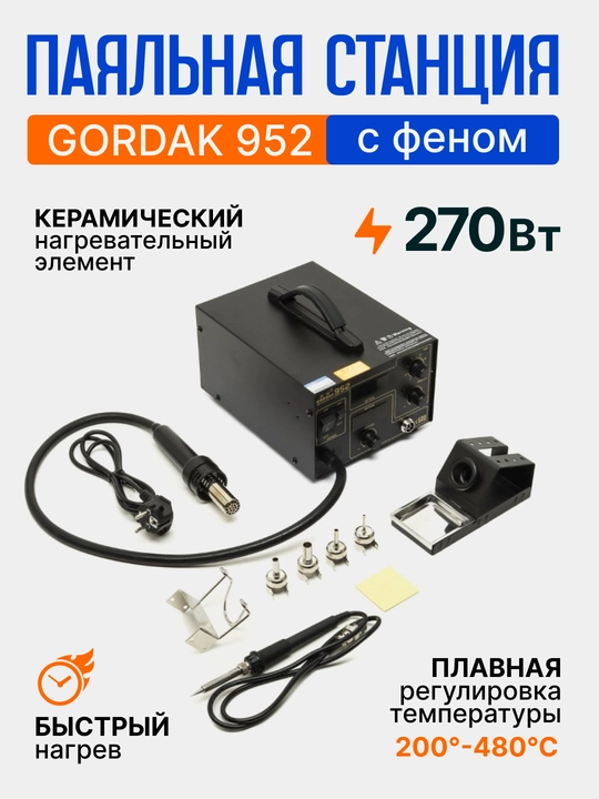 Gordak 952 kavsharlash stansiya - 