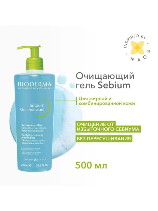 Sensibio, гель пенка для умывания очищающий, 500 мл - 