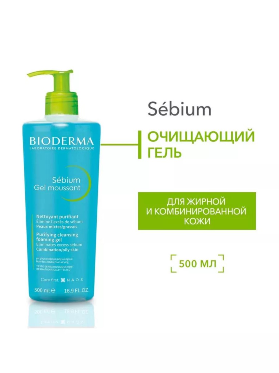 Sensibio, гель пенка для умывания очищающий, 500 мл