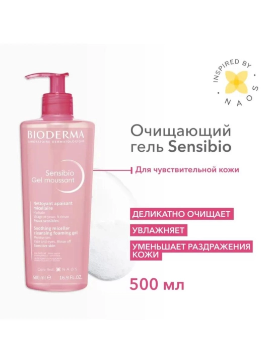Sensibio, гель пенка для умывания очищающий, 500 мл