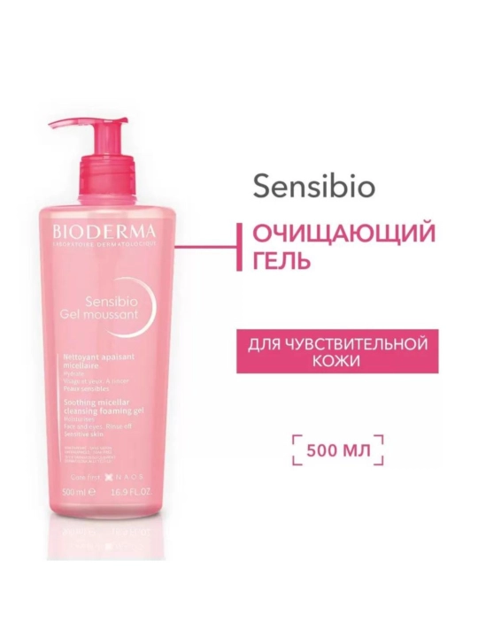 Sensibio, гель пенка для умывания очищающий, 500 мл