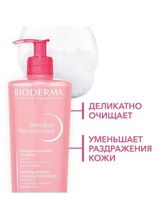Sensibio, гель пенка для умывания очищающий, 500 мл