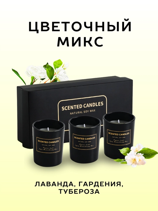Ароматическая свеча, аромасвеча для дома, эфирные масла - 