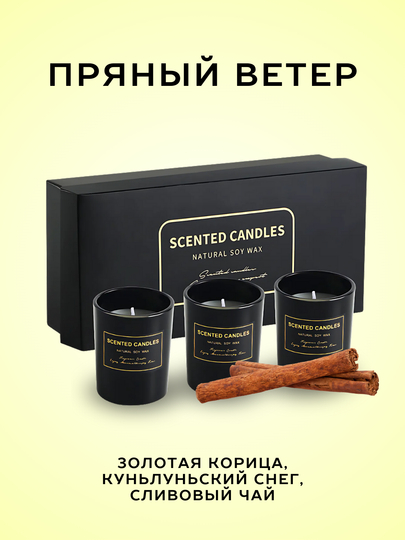 Ароматическая свеча, аромасвеча для дома, эфирные масла - 