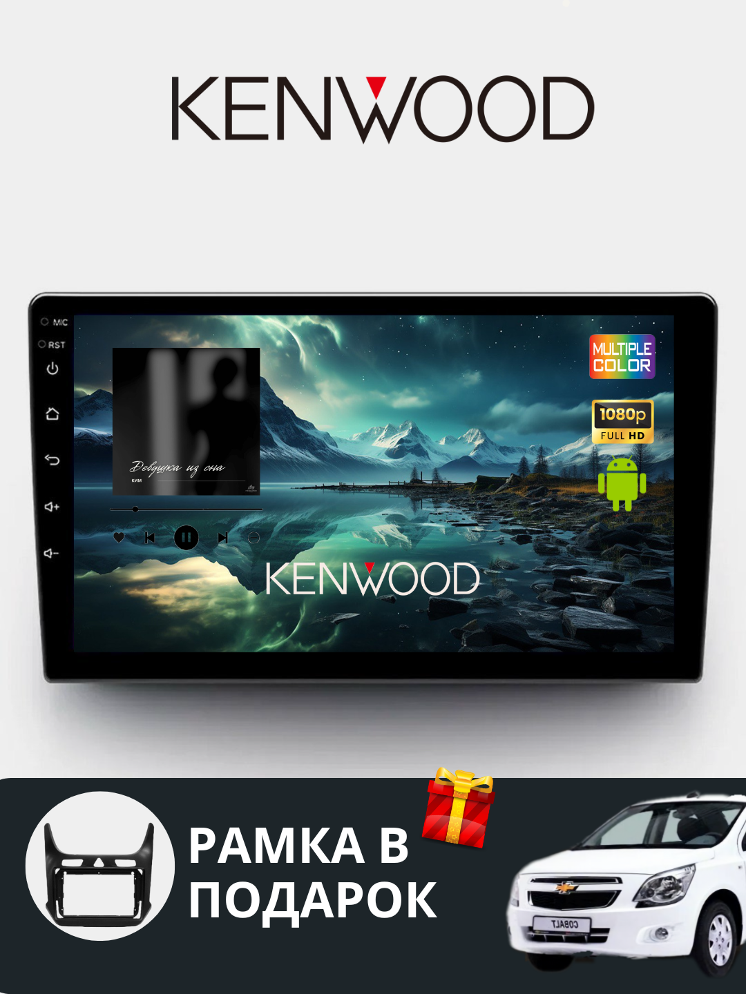 Авто мониторы Kenwood для Gentra, Cobalt, Spark, Nexia 1, 2, 3 Damas, Matiz - 