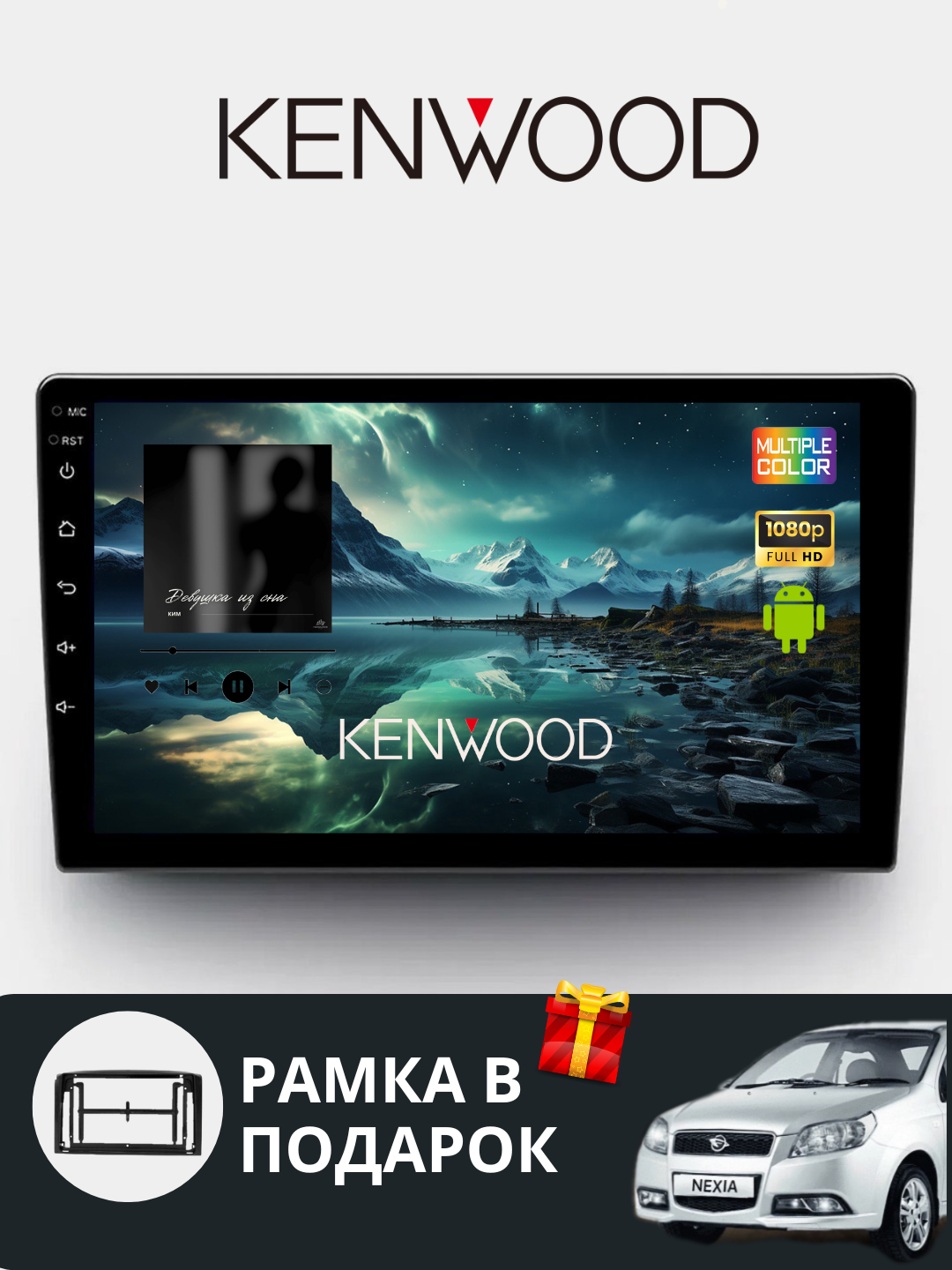 Авто мониторы Kenwood для Gentra, Cobalt, Spark, Nexia 1, 2, 3 Damas, Matiz - 