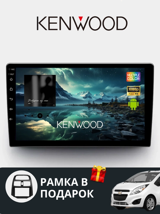 Авто мониторы Kenwood для Gentra, Cobalt, Spark, Nexia 1, 2, 3 Damas, Matiz - 