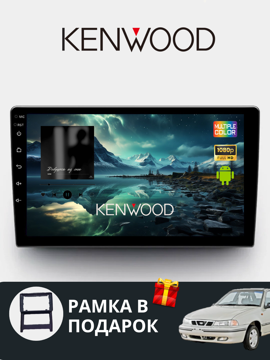 Авто мониторы Kenwood для Gentra, Cobalt, Spark, Nexia 1, 2, 3 Damas, Matiz - 
