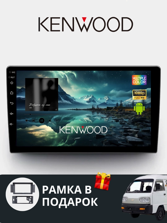 Авто мониторы Kenwood для Gentra, Cobalt, Spark, Nexia 1, 2, 3 Damas, Matiz - 