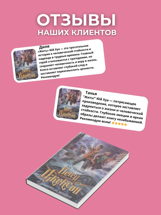 Persi Dzhekson i pokhititel' molniy. Rik Riordan