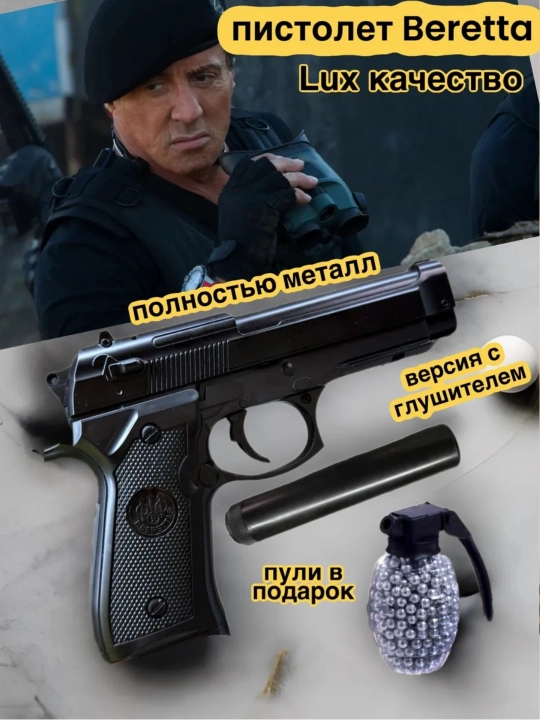 Пистолет детский с глушителем Desert Eagle металлический, Beretta