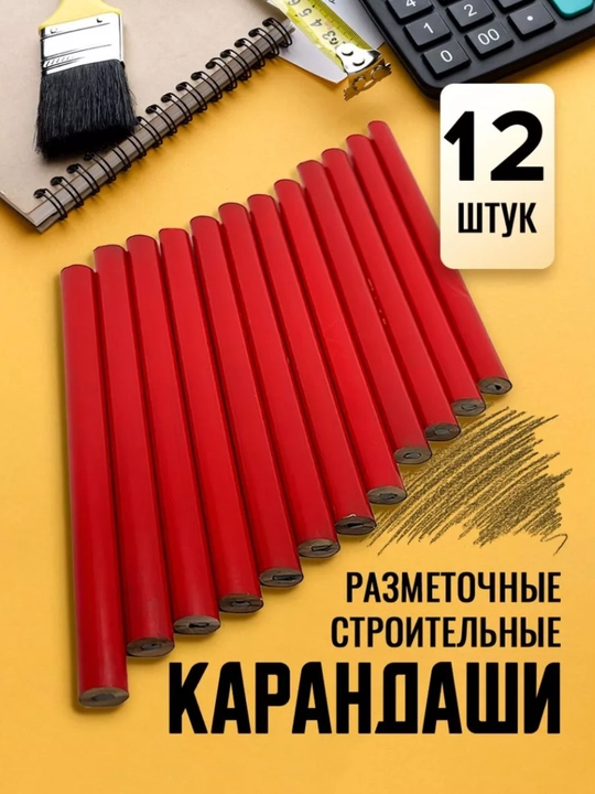 Карандаш строительный, столярный 12 шт - 