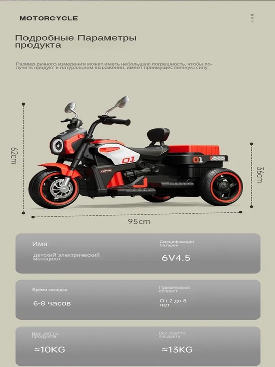 Bolalar elektr mototsikllari, 2 yoshdan 6 yoshgacha