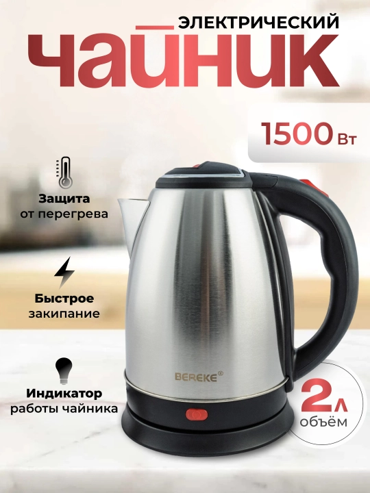 Elektr choynak, yoritilgich bilan, shisha, Bereke - 
