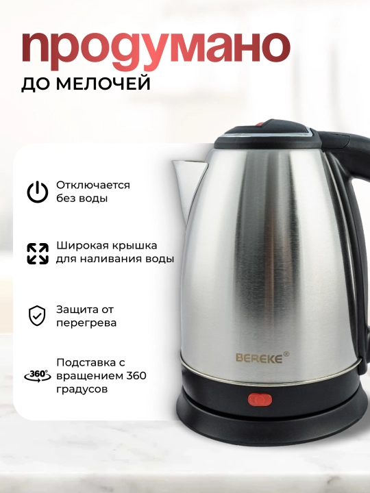 Электрический чайник, с подсветкой, из cтекла, Bereke