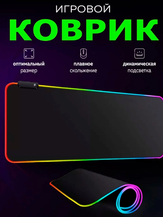 Sichqoncha uchun gilamcha, RGB yoritgichli, 4 xil o'lchamda