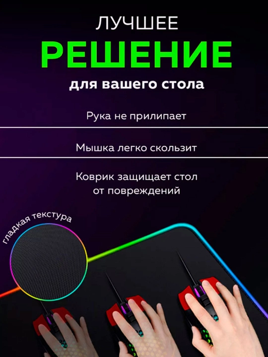 Sichqoncha uchun gilamcha, RGB yoritgichli, 4 xil o'lchamda