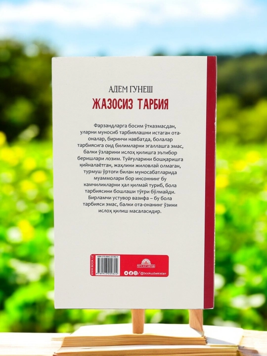 Адем Гунеш, Жазосиз тарбия 1-2-части