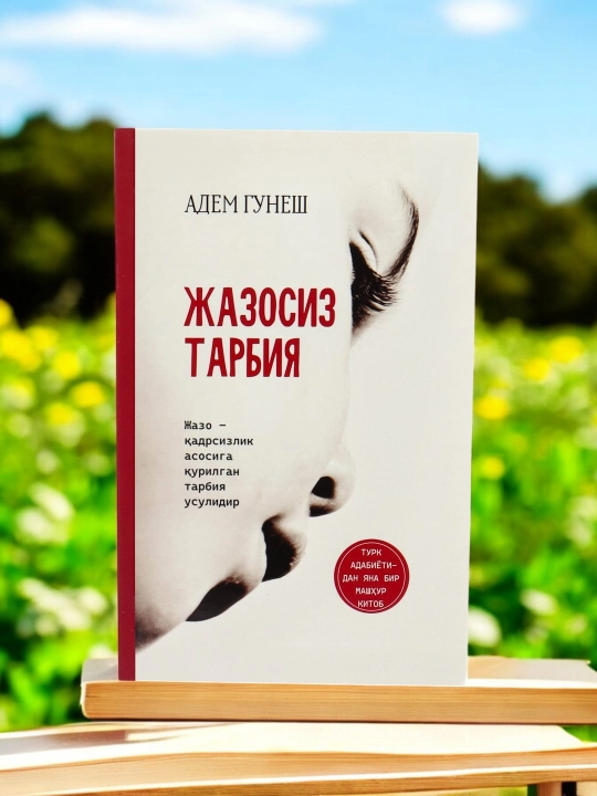 Адем Гунеш, Жазосиз тарбия 1-2-части - 
