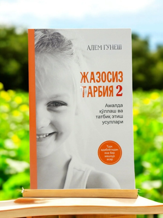 Адем Гунеш, Жазосиз тарбия 1-2-части