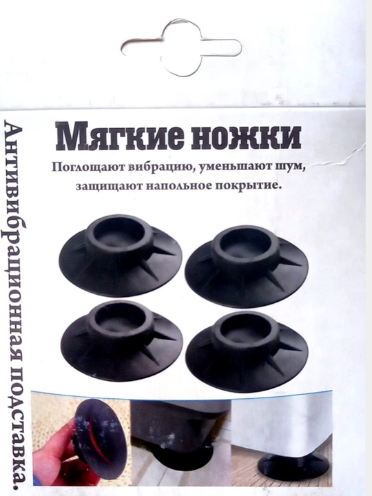 Kir yuvish mashinalari va maishiy texnika uchun, vibratsiyaga qarshi pol tagkursi, 4 dona