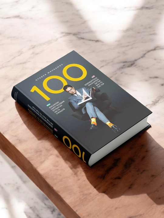 Отабек Макамов - Юксаклик сари тасодиф блмаган 100 та учрашув, гибкая обложка, книга