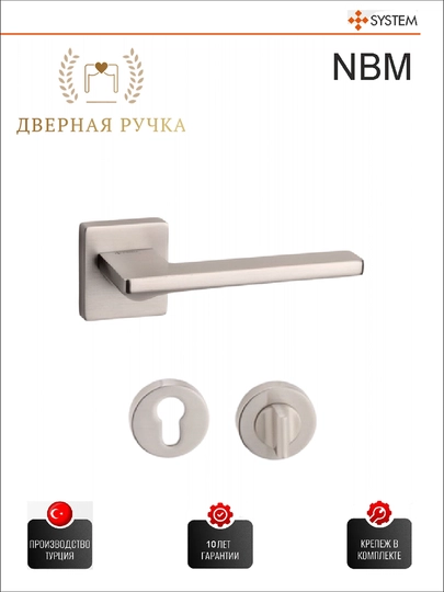 Дверная ручка System — MAFFUZ-NBMN9-СЕРЕБРН-ПОВОРОТ