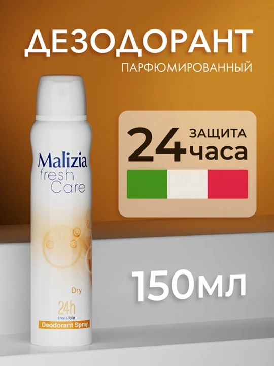 Дезодорант-спрей Malizia Dry, для женщин, 150 мл - 