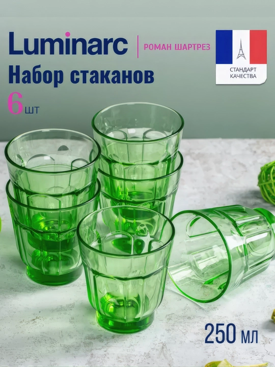 Набор стаканов Luminarc "Роман", 250 мл, 6 шт - 