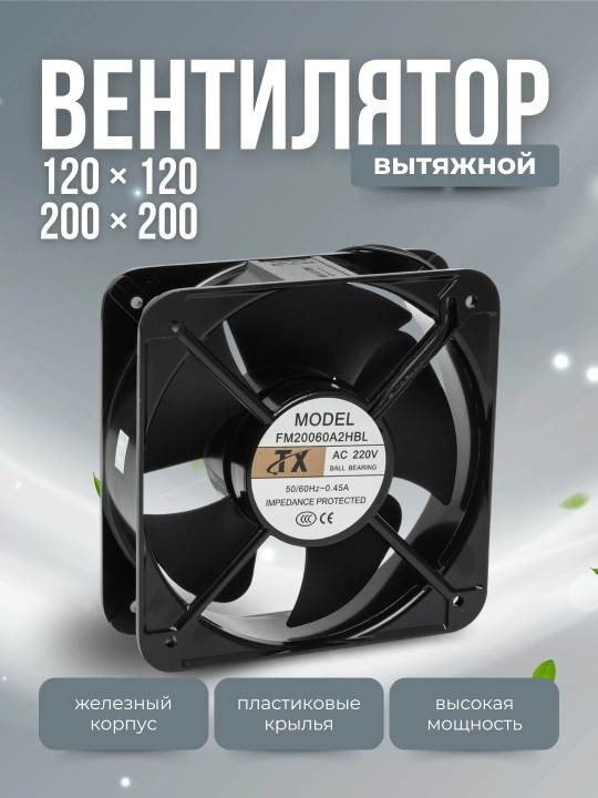 Havoni tortuvchi kuler, 120 mm * 120 mm, 200 mm * 200 mm - 