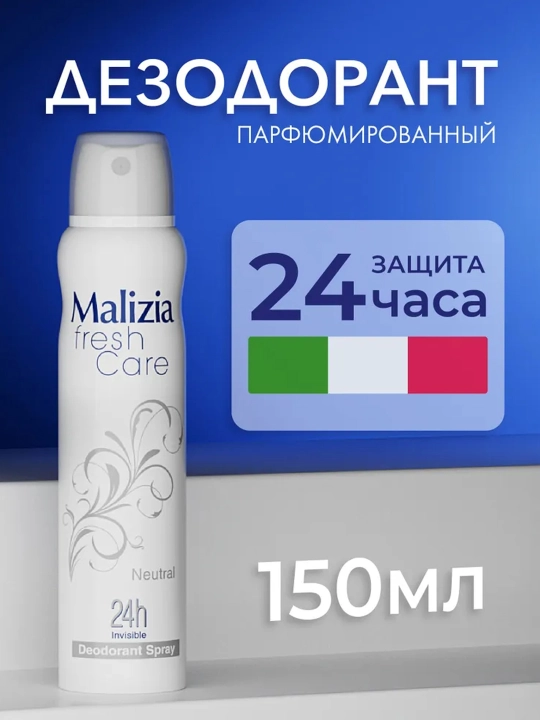 Дезодорант-спрей Malizia Neutral, для женщин, 150 мл - 