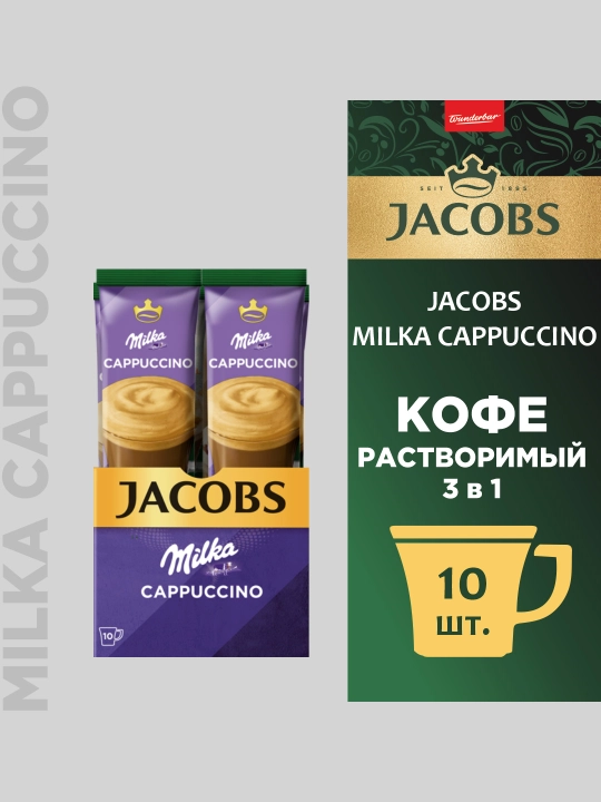 Кофе Jacobs, 3 в 1 Milka, 10 шт - 