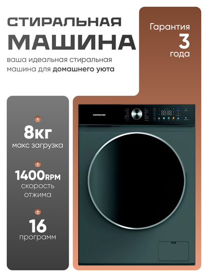 Стиральная машина WM814SBG-V24/HF, BLDC инвертор, 8 кг, 16 программ